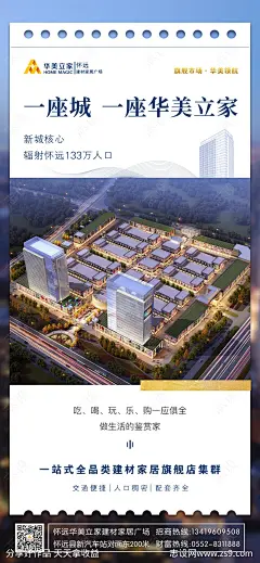 建材家居广场手机海报-源文件-志设网-zs9.com