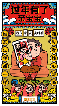 设计师阿柯采集到app运营--春节