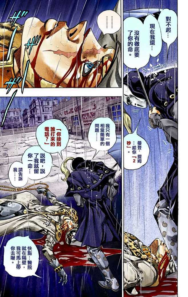 JoJo的奇妙冒险 第七部 飙马野郎漫画...