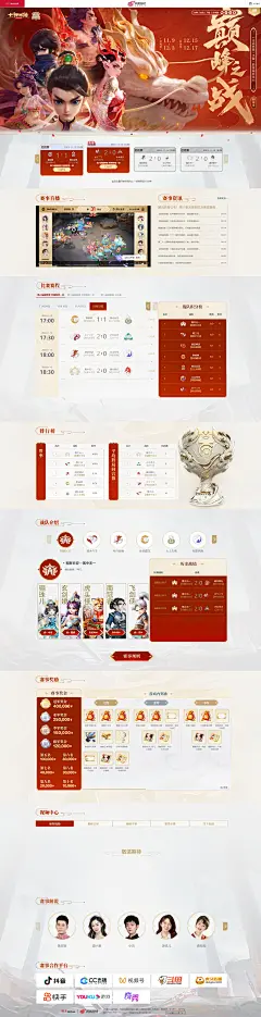 《大话西游》手游群雄巅峰赛S6_《大话西游》手游官网