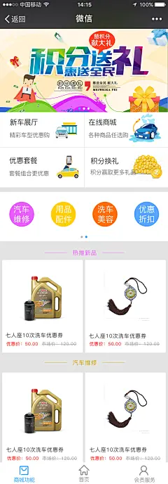 #UI#微信#界面#APP#车商#电商支付#积分支付#线下#会员中心#我的#商城
