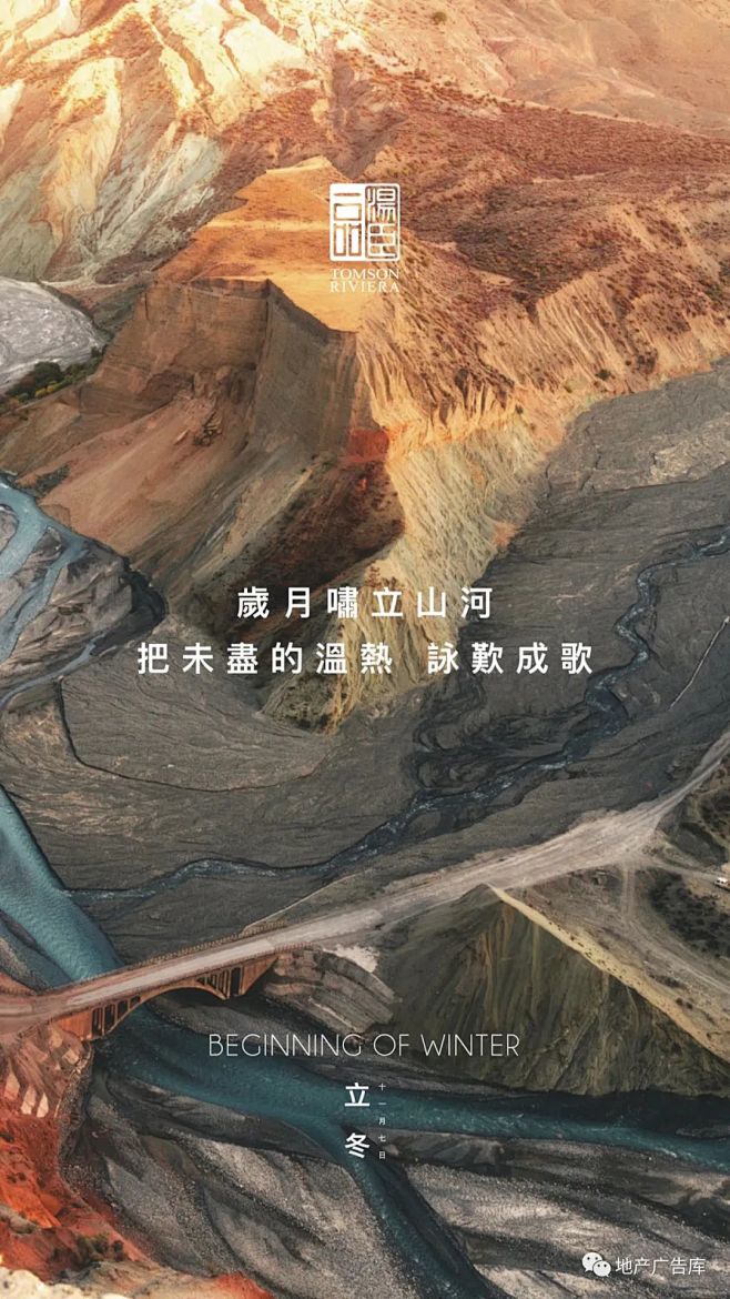 立冬