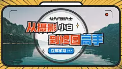 新手教程干货指南横版视频封面生活娱乐
