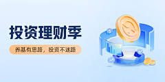 Ryan_晓东采集到金融banner