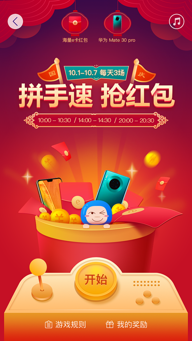 抢红包活动