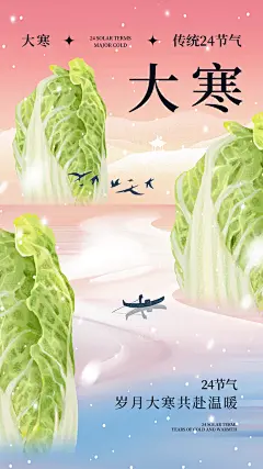 时尚大寒节气宣传海报