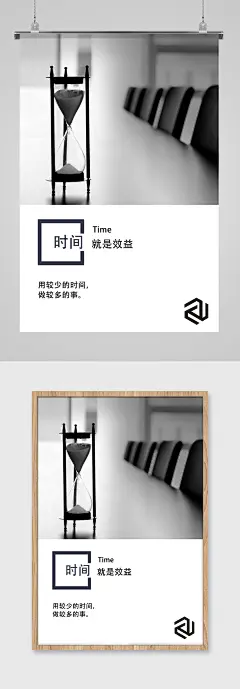 极简珍惜时间企业海报
