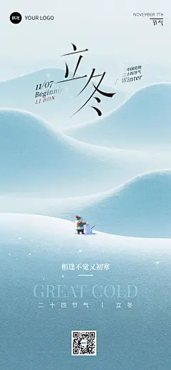 立冬节气祝福温馨感全屏竖版海报AIGC