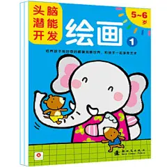 2册包邮小红花图书 头脑潜能开发5-6岁 绘画书 儿童简笔画大全 技法 宝宝学画画书 儿童画册 涂色画画本 绘画教程想想画画T
