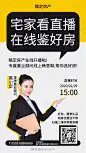 在线看房直播手机海报