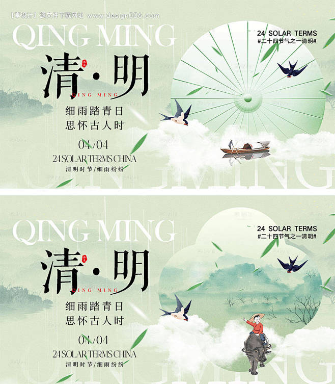 清明时节海报-源文件【享设计】