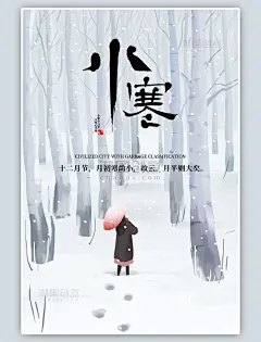 小寒冬季下雪白桦林手绘白色插画节气海报