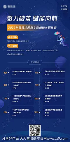 深蓝色星空宇航员课程海报-源文件-志设网-zs9.com