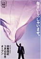 日本平面设计大师第十五期之【新村则人】（二）平面+广告宣传