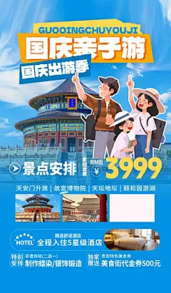 卡通手绘国庆节旅游促销海报