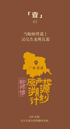 汉仪字库×鲍师傅丨汉字桃花源计划