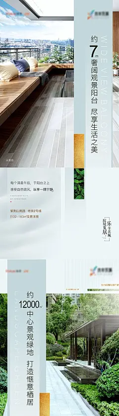 海报 房地产 阳台 景观 生态 价值点 系列