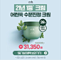 This may contain: an advertisement for the korean cosmetics brand, it is green and has leaves growing out of it