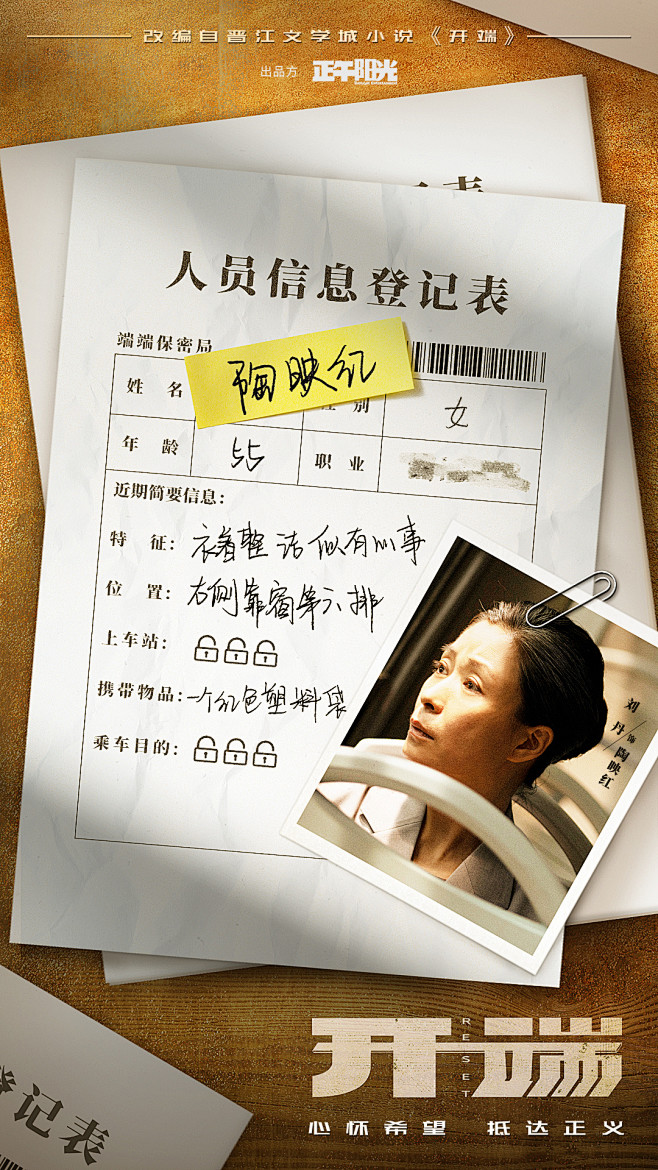 悬疑剧《开端》