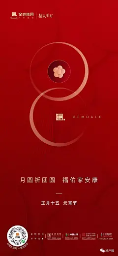 2020元宵节地产稿精选入围作品揭晓 : 山川异域，风月同天！