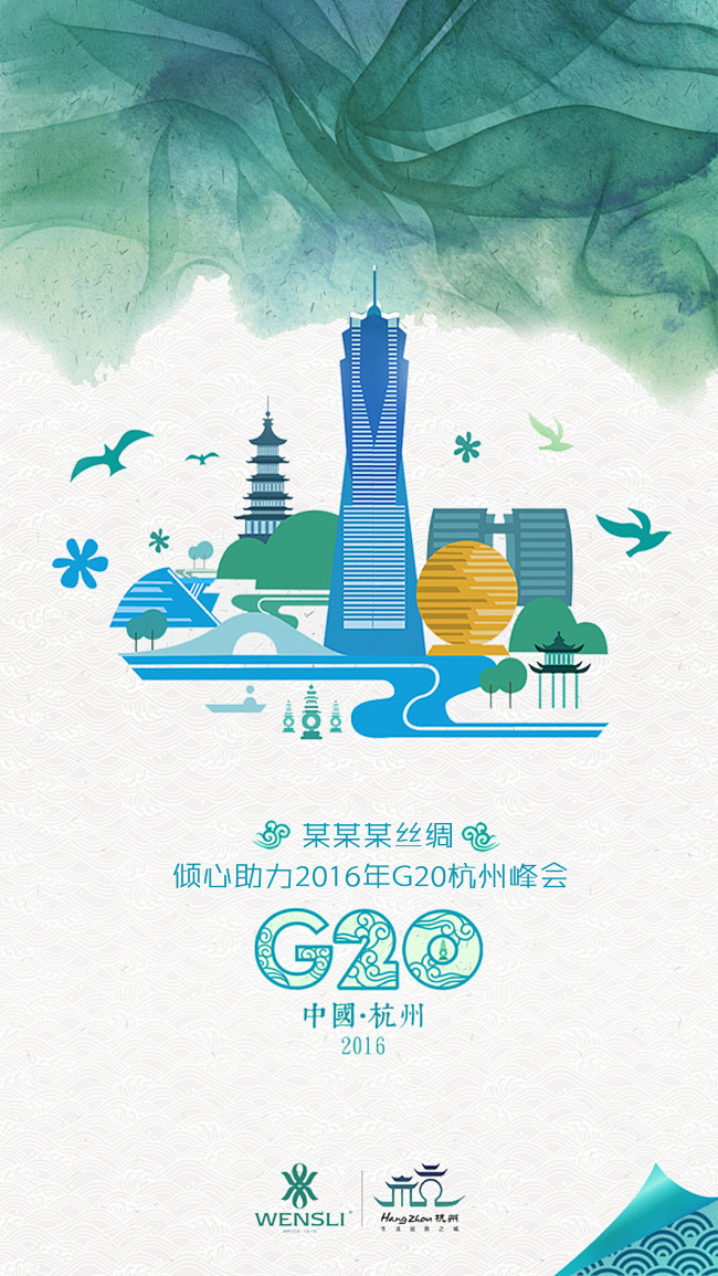 G20峰会海报,G20,杭州,海报,扁平...