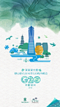 G20峰会海报,G20,杭州,海报,扁平化,剪影,建筑,鸟,高楼,地标,丝绸,腾云,中国风,大气,简约,精品海报,精品模板,模板素材,网,模板网站,模板下载编号2817954@北坤人素材