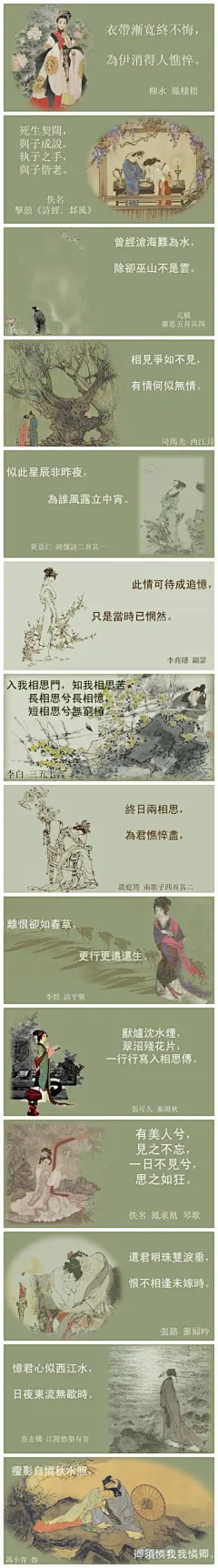 【诗配画】古代爱情名诗集~（转）
