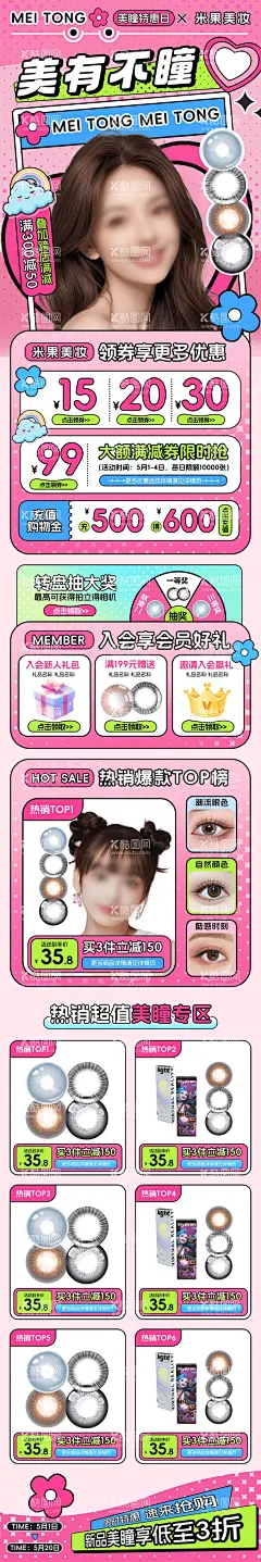 美瞳狂欢促销长图海报  - 源文件下载【酷图网】海报,长图,美瞳,狂欢,促销,活动,套餐,