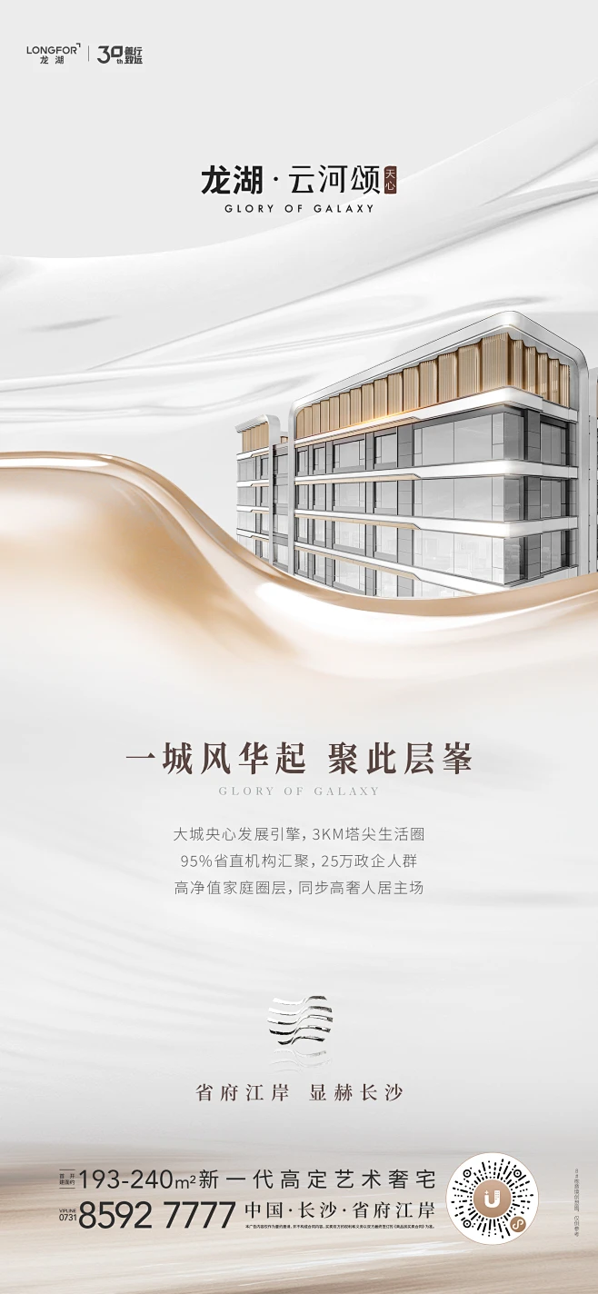 长沙龙湖天心云河颂-花瓣网