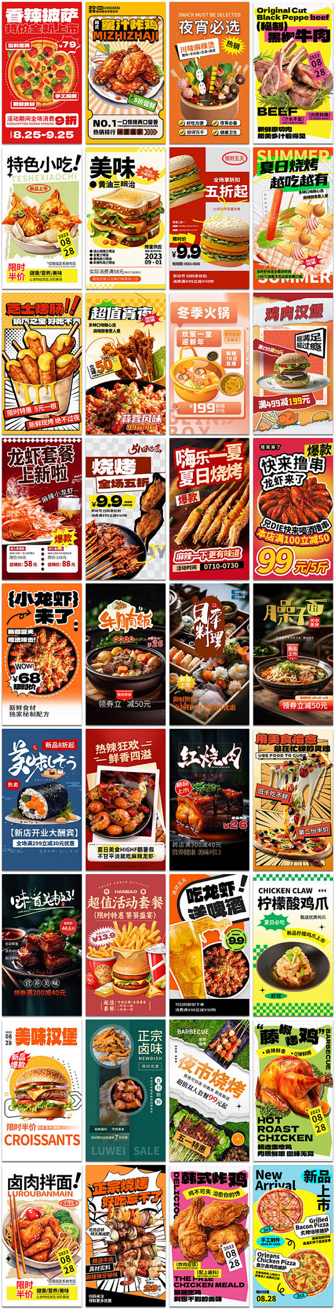 美食夜宵烧烤小吃汉堡火锅餐厅H5新媒体手...
