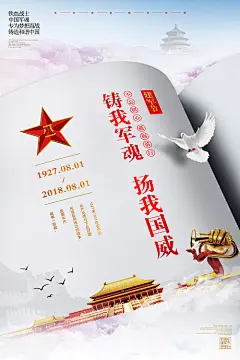 【源文件下载】 海报 建军节 公历节日 书本 创意 大气 故宫 紫禁城 11514