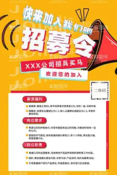 招聘  - 源文件下载【酷图网】招贤纳士,招聘,招工,欢迎加入我们,诚聘,招人,招兵买马,找工作,招聘海报,寻找精英,寻找牛人,招聘会,秋季招聘会,校园招聘会,招聘广告,