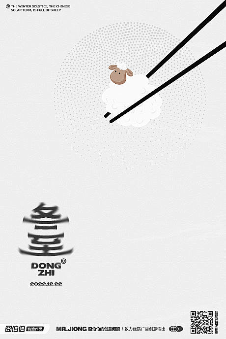 地产热点冬至海报-源文件分享-ywjfx...