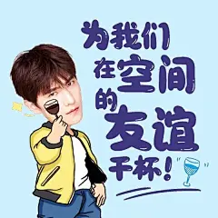 『我心向洋』杨洋的扣扣空间斗图表情包你收到了吗？-兴趣部落
