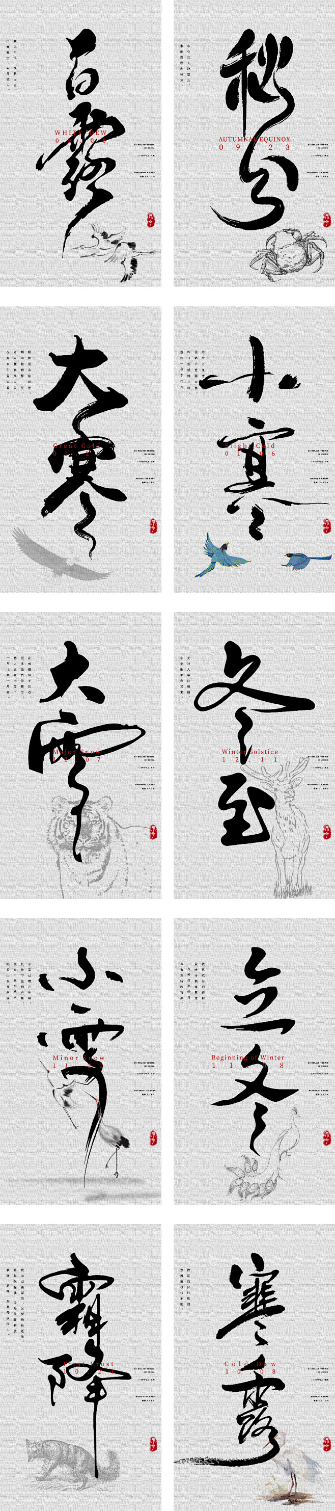 十二节气字体