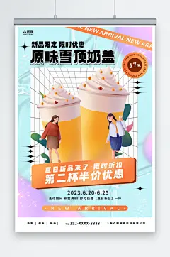 雪顶奶茶店饮料饮品系列灯箱海报