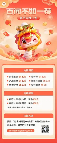 企业春节招聘长图海报AIGC