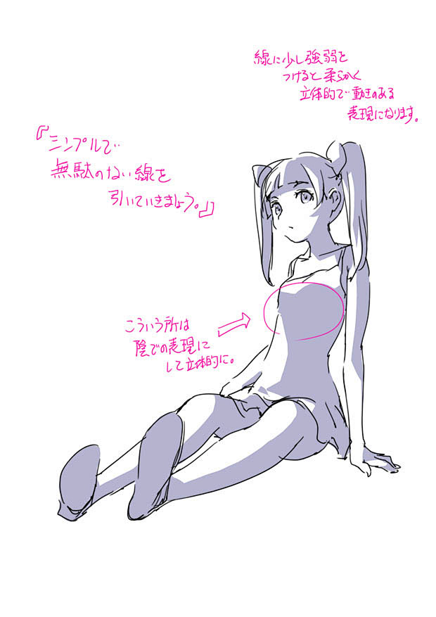 「少ない線で立体感を出す方法。」 [1]