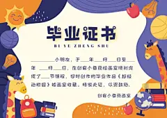 卡通手绘插画风毕业结营证书奖状