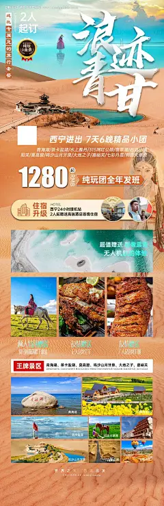源文件下载【旅游浪迹青甘海报】编号：20230626192031712