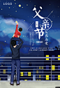 父亲节 父亲节海报 父亲节banner 父亲节创意海报 父亲节简约海报 卡通促销海报