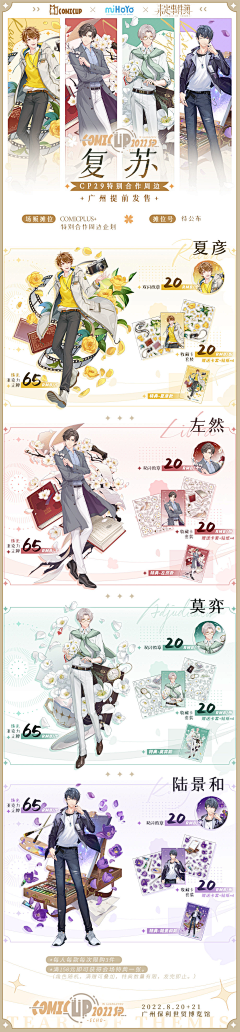 鸡汁小番茄采集到【乙女】未定事件簿