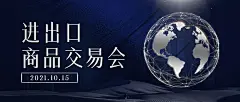 商务简约贸易展会主题祝福公众号首图