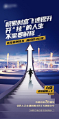 【素材能量站】海报 房地产 招聘  箭头 上涨 台阶 商务 蓝色 大气|363398 
