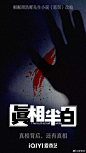 真相半白