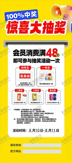 抽大奖 【酷图网】抽大奖,会员福利,超市传单,福利传单,零食店传单,传单,会员日,会员活动,会员海报,会员福利海报,抽奖海报,抽奖,惊喜,好消息,超市展架