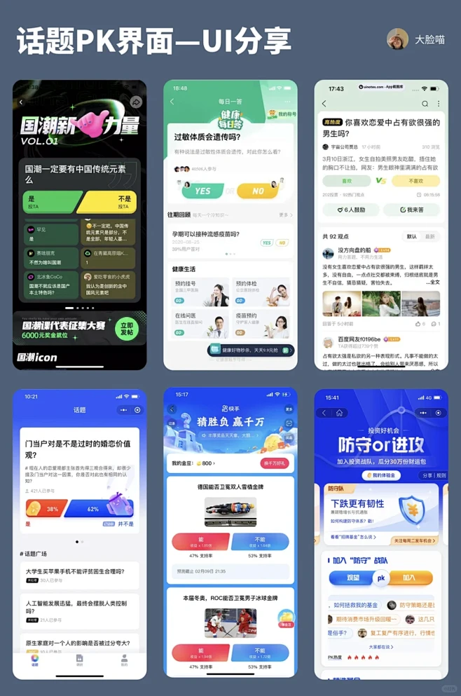 UI分享｜话题PK界面设计 - 小红书