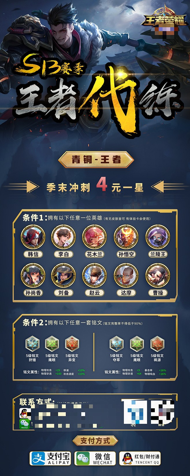 王者荣耀代练表单设计