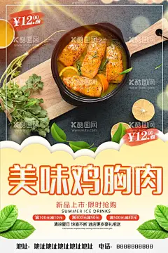 美味鸡胸肉  - 源文件下载【酷图网】鸡肉,鸡汤,鸡胸肉,鸡肉展板,鸡肉海报,鸡肉宣传,鸡肉文化,鸡肉简介,鸡肉美食,鸡肉饮食,公鸡肉,土鸡肉,农家鸡肉,农家鸡,土鸡,农家土鸡,农家土鸡肉,山地鸡,走地鸡,山鸡,跑山土鸡,散养土鸡,散养土鸡肉,农家乐,农村土鸡,粟米鸡肉,粟米鸡,设计,超市,生鲜,肉类海报,