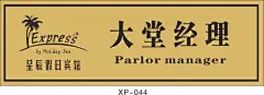 酒店大堂经理名牌,名牌,名片,CDR格式,胸卡,名片牌,名片设计,公司名牌,员工胸卡,员工名牌,职位胸卡,胸牌,经理名牌,黄色,精品名片卡,精品模板,模板素材,网,模@北坤人素材